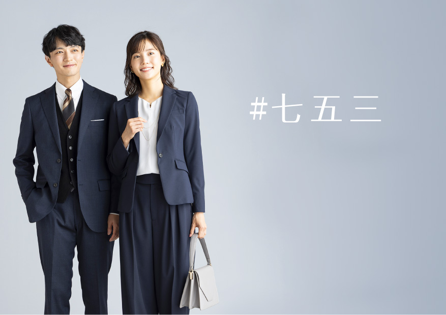 #七五三