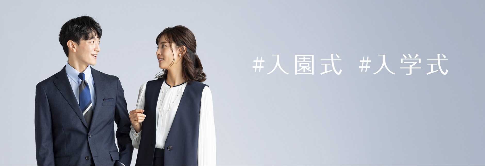 #入園式・入学式