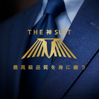 THE 神 SUIT