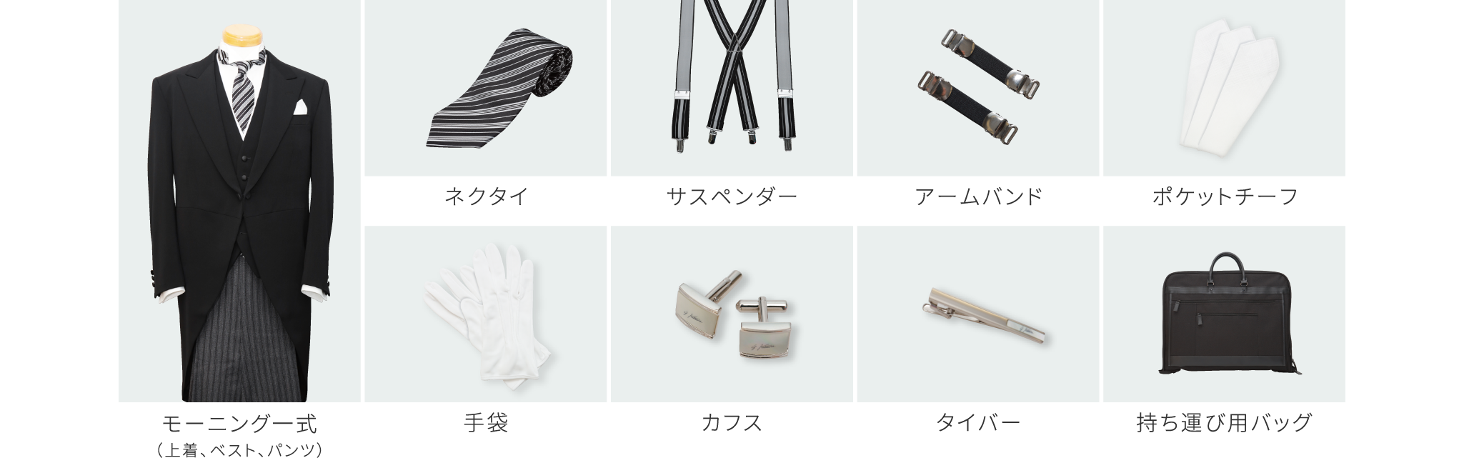 モーニングレンタルおまとめ9点セット