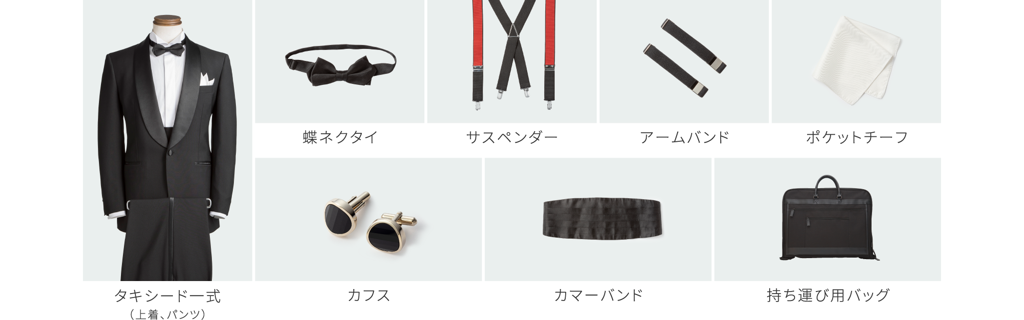 タキシードレンタルおまとめ8点セット